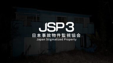 日本事故物件監視協会3 -Japan Stigmatized Property- Free Download
